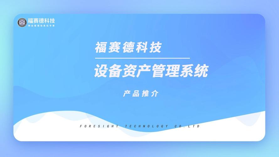 设备资产管理系统哪个好？强烈推荐与投资管理选型全攻略