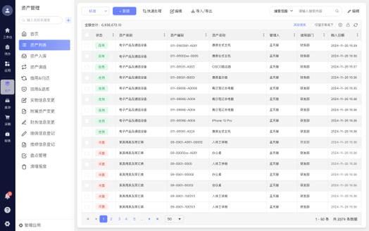 2025固定资产管理系统排名大盘点,哪款值得选?